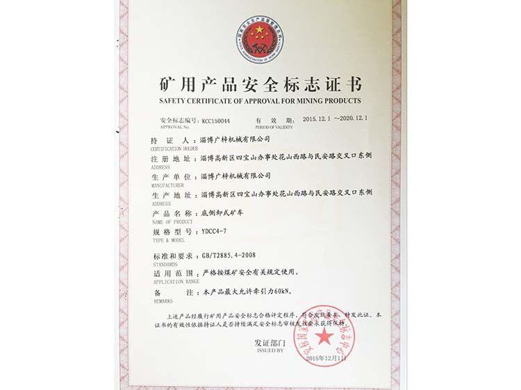 YDCC4-7礦安證