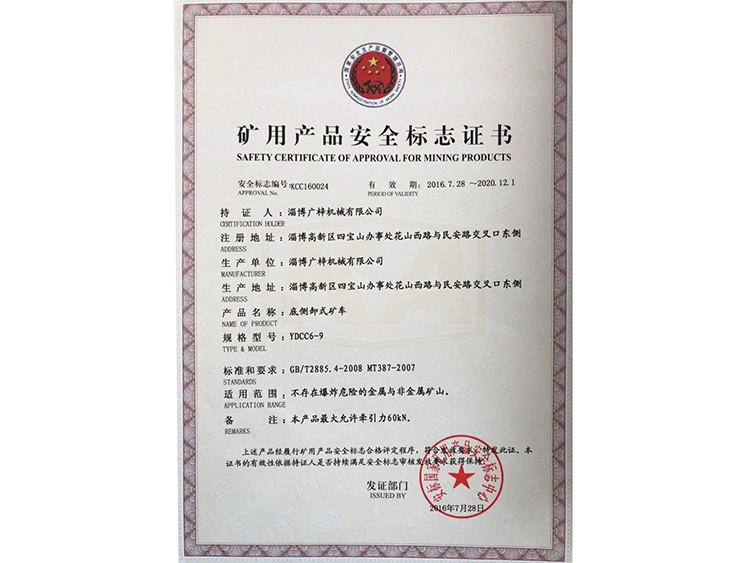 YDCC6-9礦安證