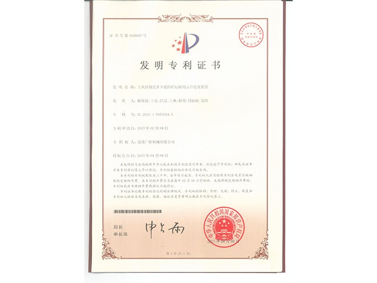專利證書