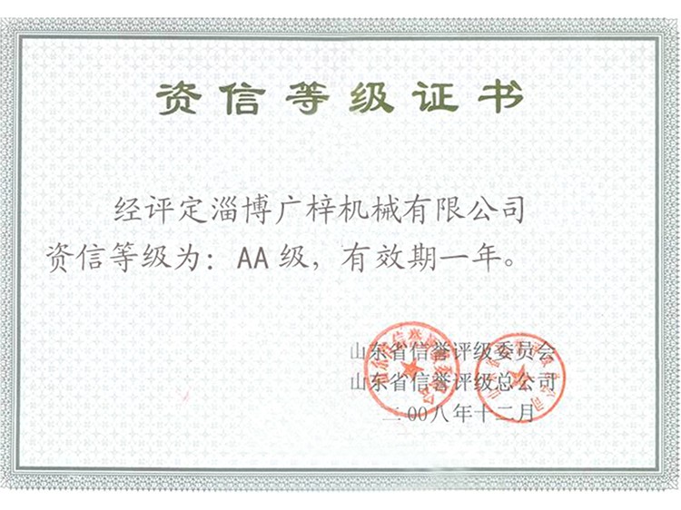 資信等級證書