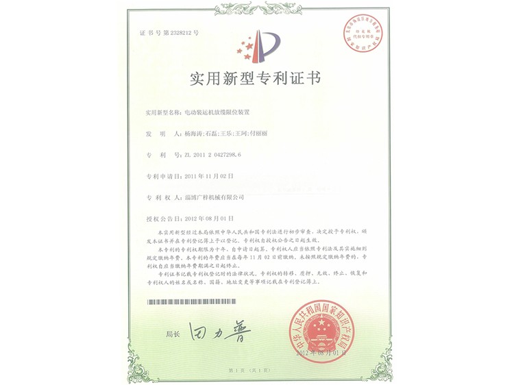 實用新型證書
