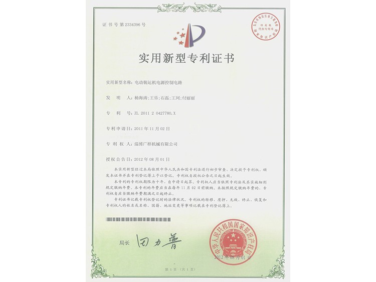 實用新型證書