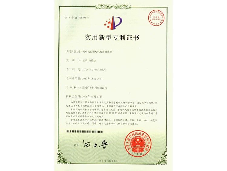 實(shí)用新型證書