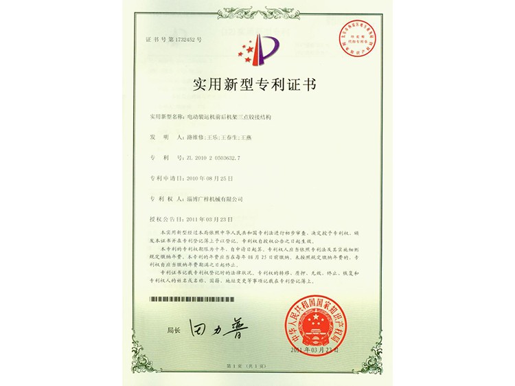 實(shí)用新型證書