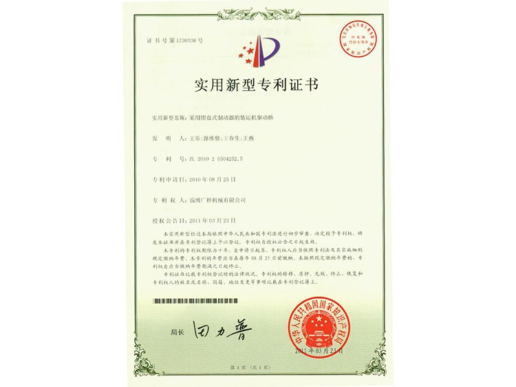 實(shí)用新型證書
