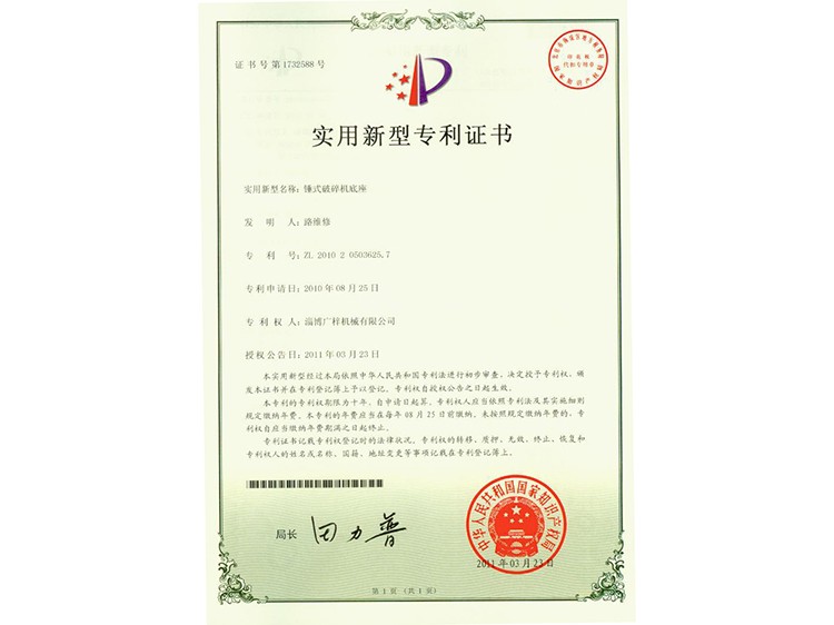 實用新型證書