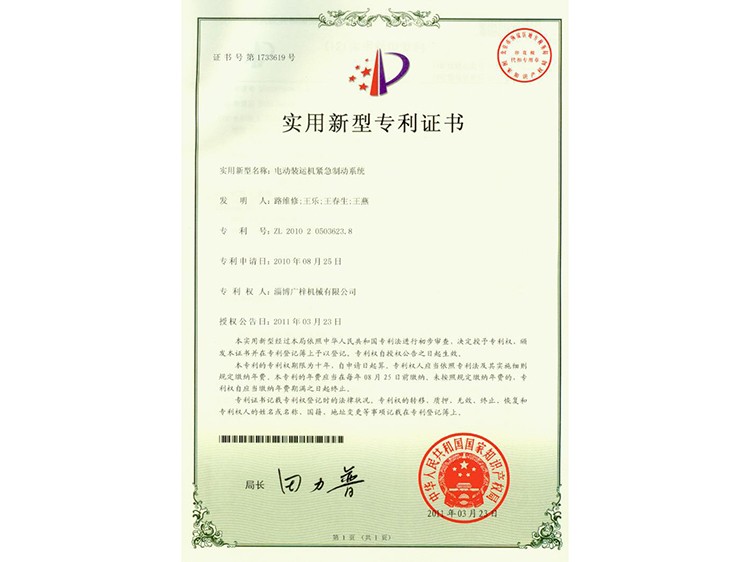 實用新型證書