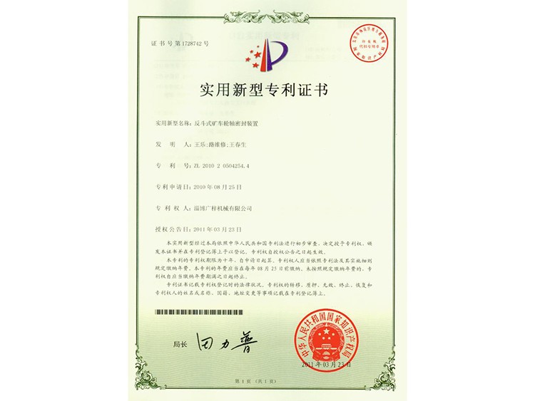 實用新型證書