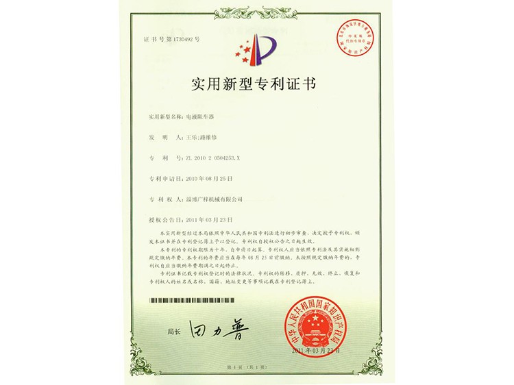 實用新型證書