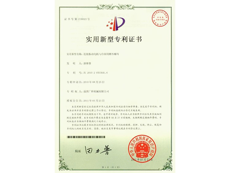 實用新型證書