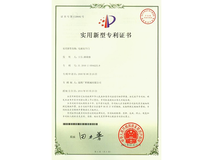 實用新型證書