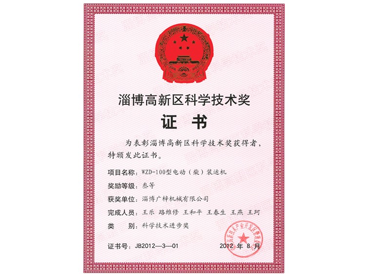 高新區科學技術獎