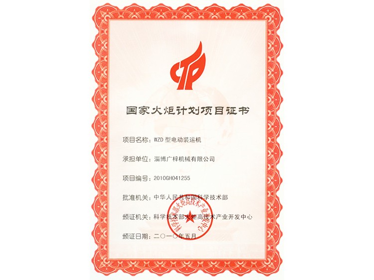 火炬計劃