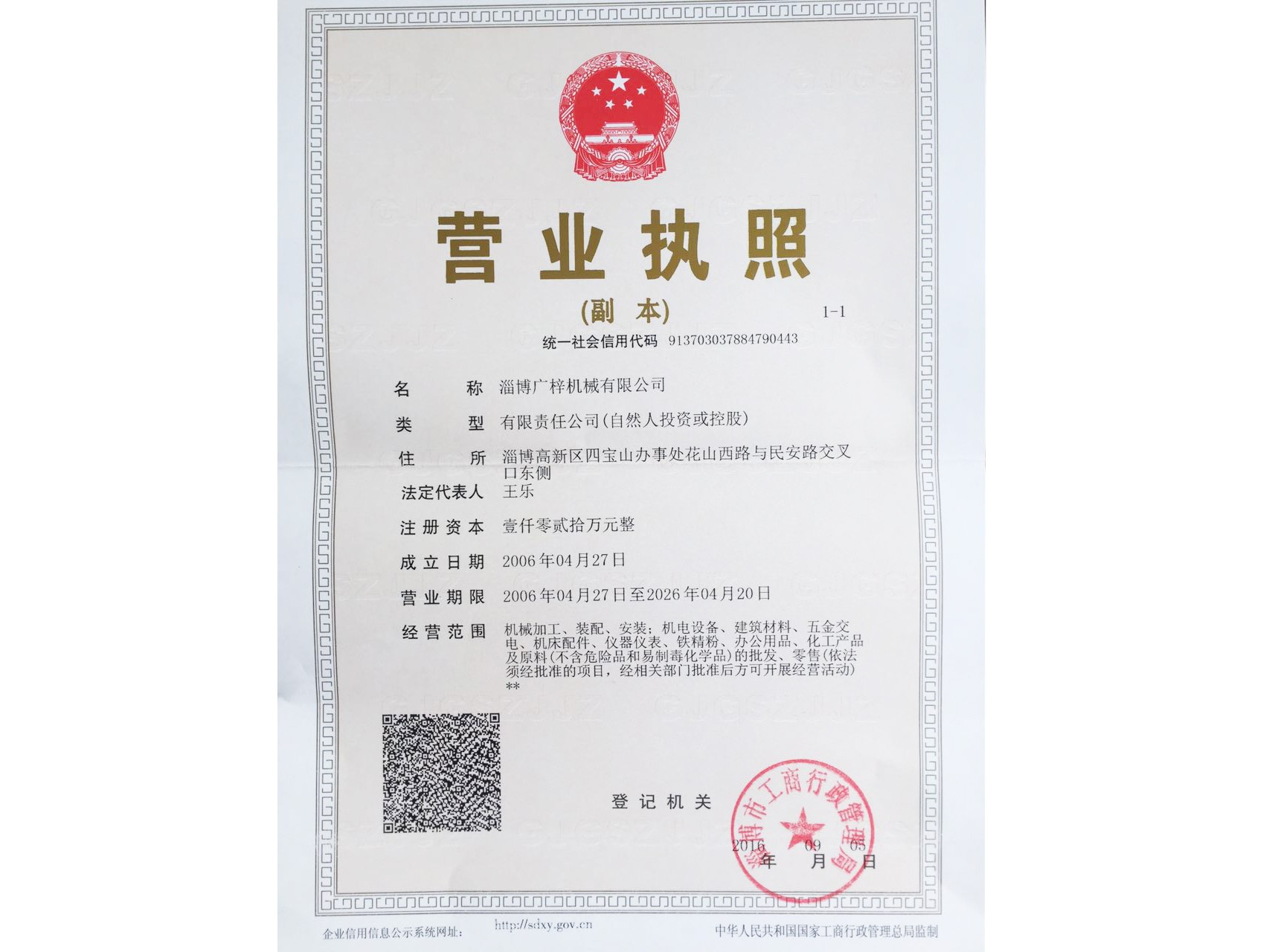 營業執照 