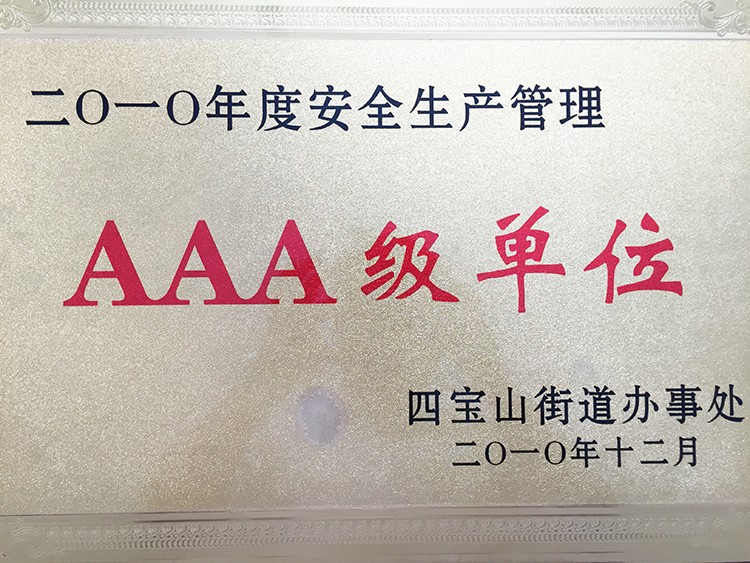 AAA級單位