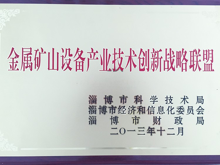 技術創新戰略聯盟