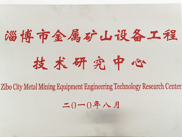 技術研究中心