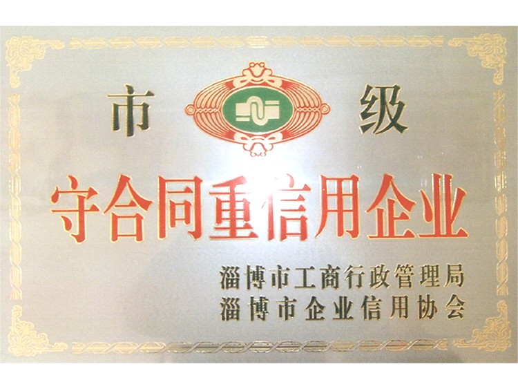守合同重信用企業