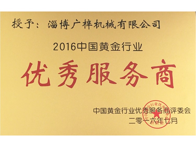 中國黃金行業優秀供應商