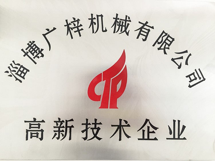 高新技術企業