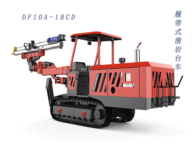 DF10A-1BCD履帶式鑿巖臺車