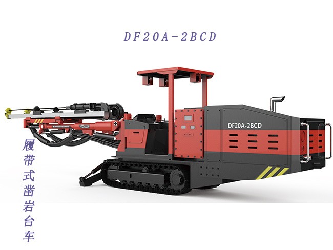DF20A-2BCD履帶式鑿巖臺車